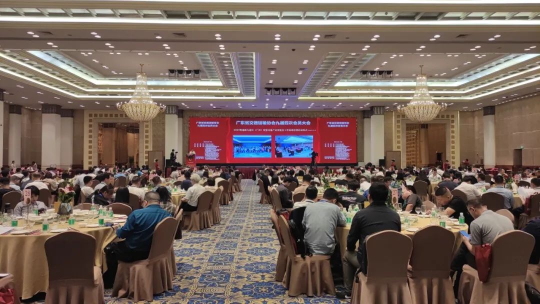 广东省交通运输协会九届四次会员大会在广州召开