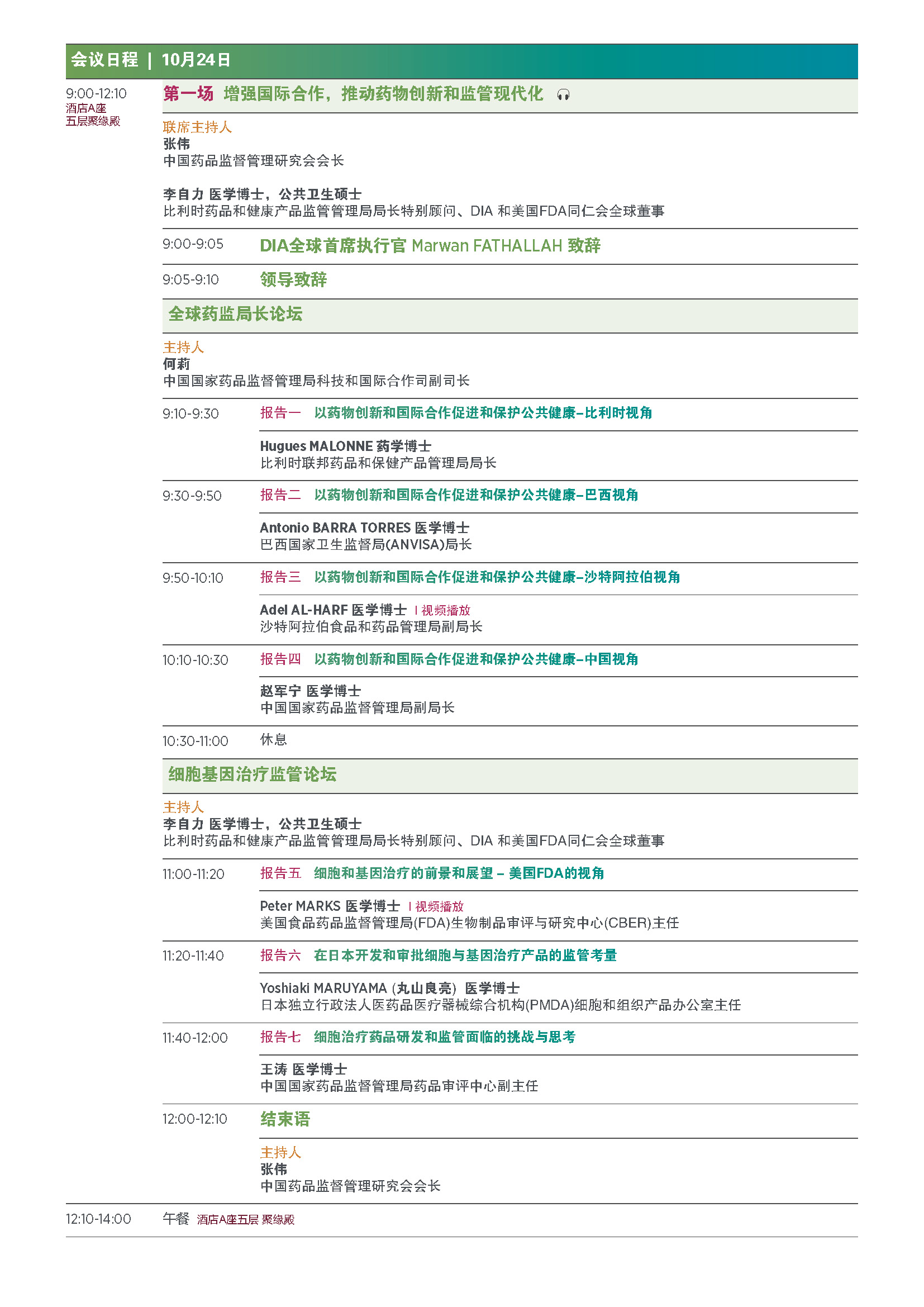 2024北京论坛DIA国际分论坛日程_241023_Page_03