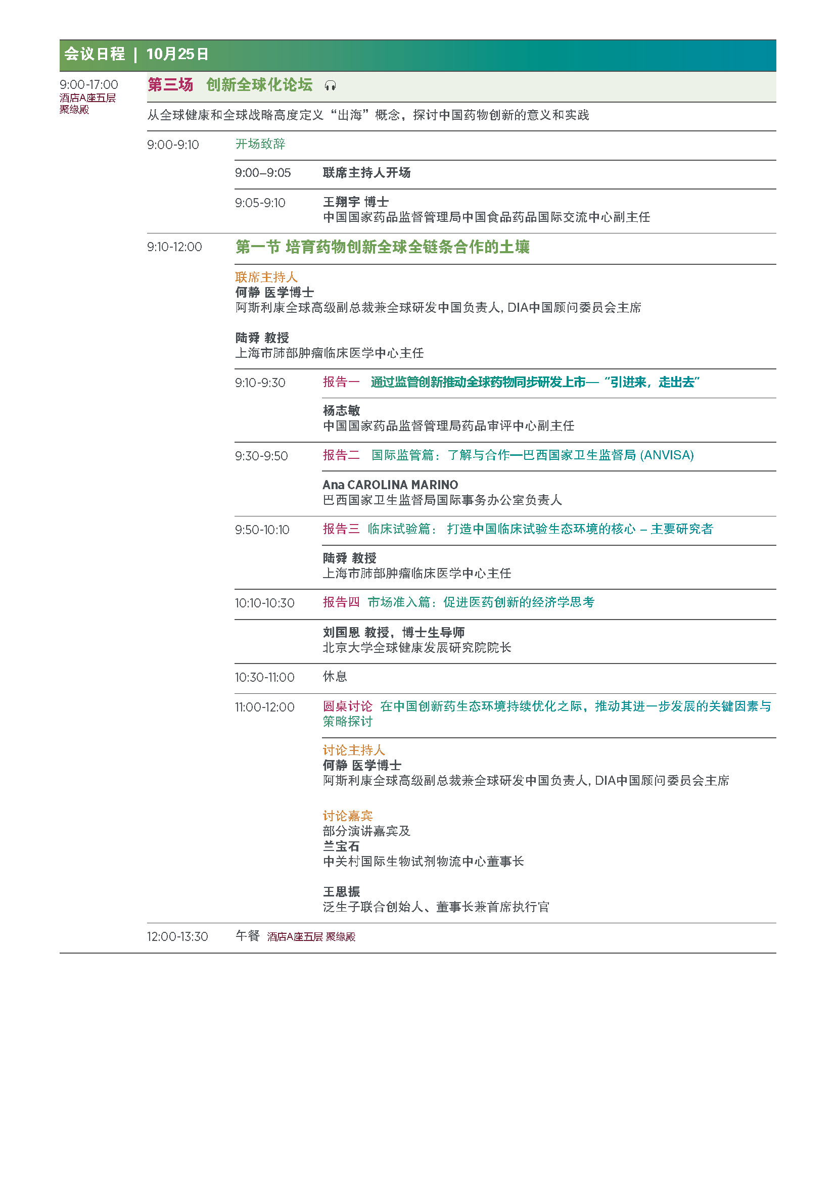 2024北京论坛DIA国际分论坛日程_241023_Page_05