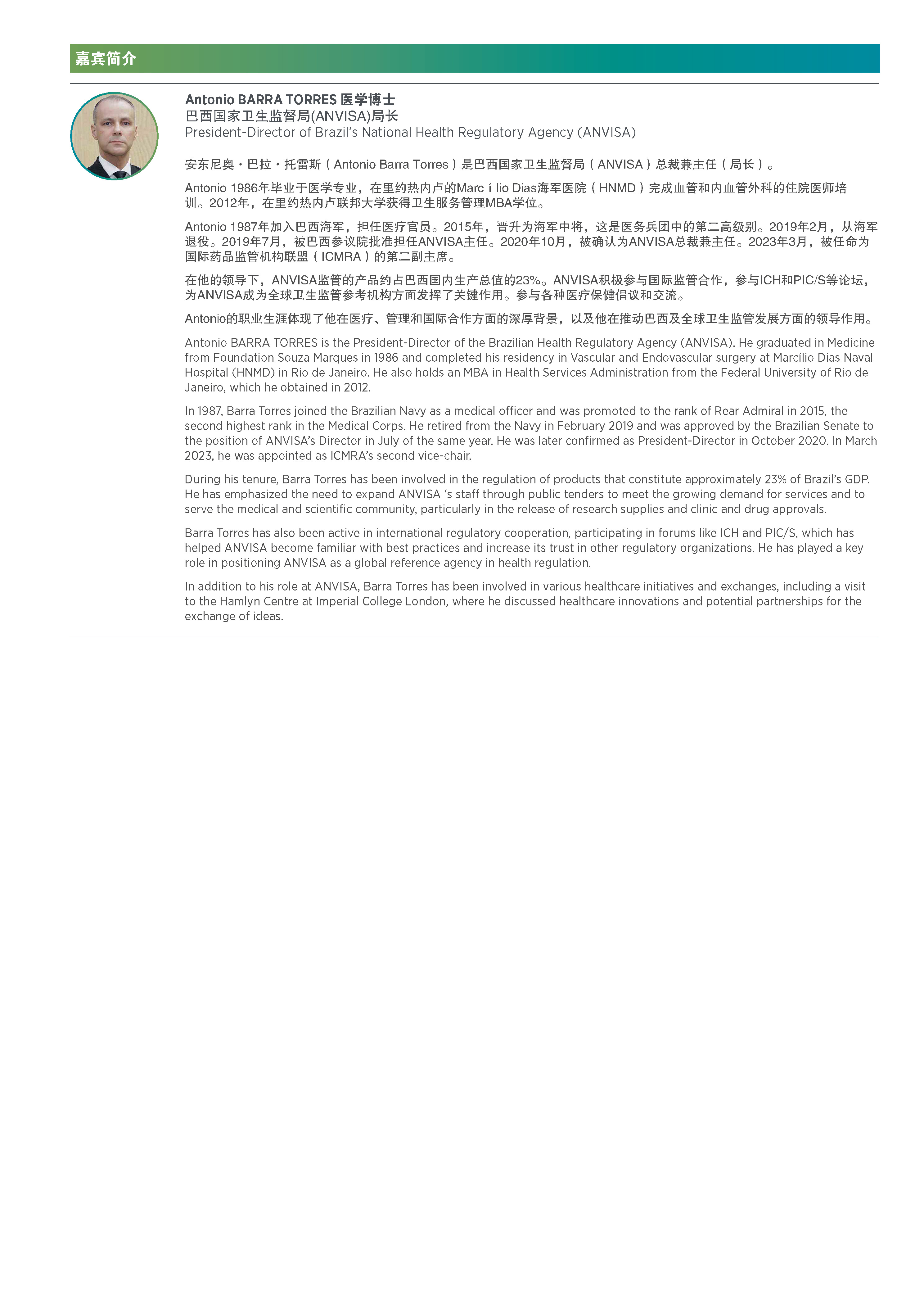 2024北京论坛DIA国际分论坛日程_241023_Page_10