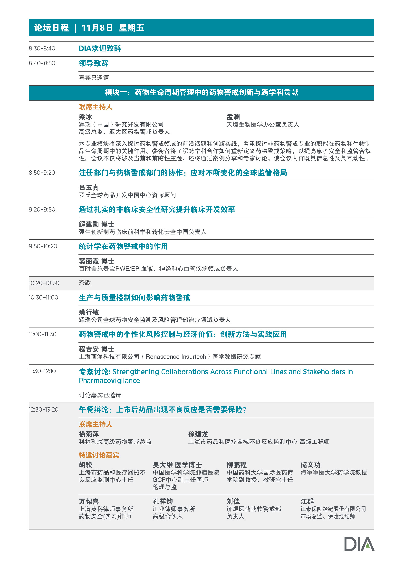 2024药物警戒患者安全科学和风险管理论坛_241023_Page_2