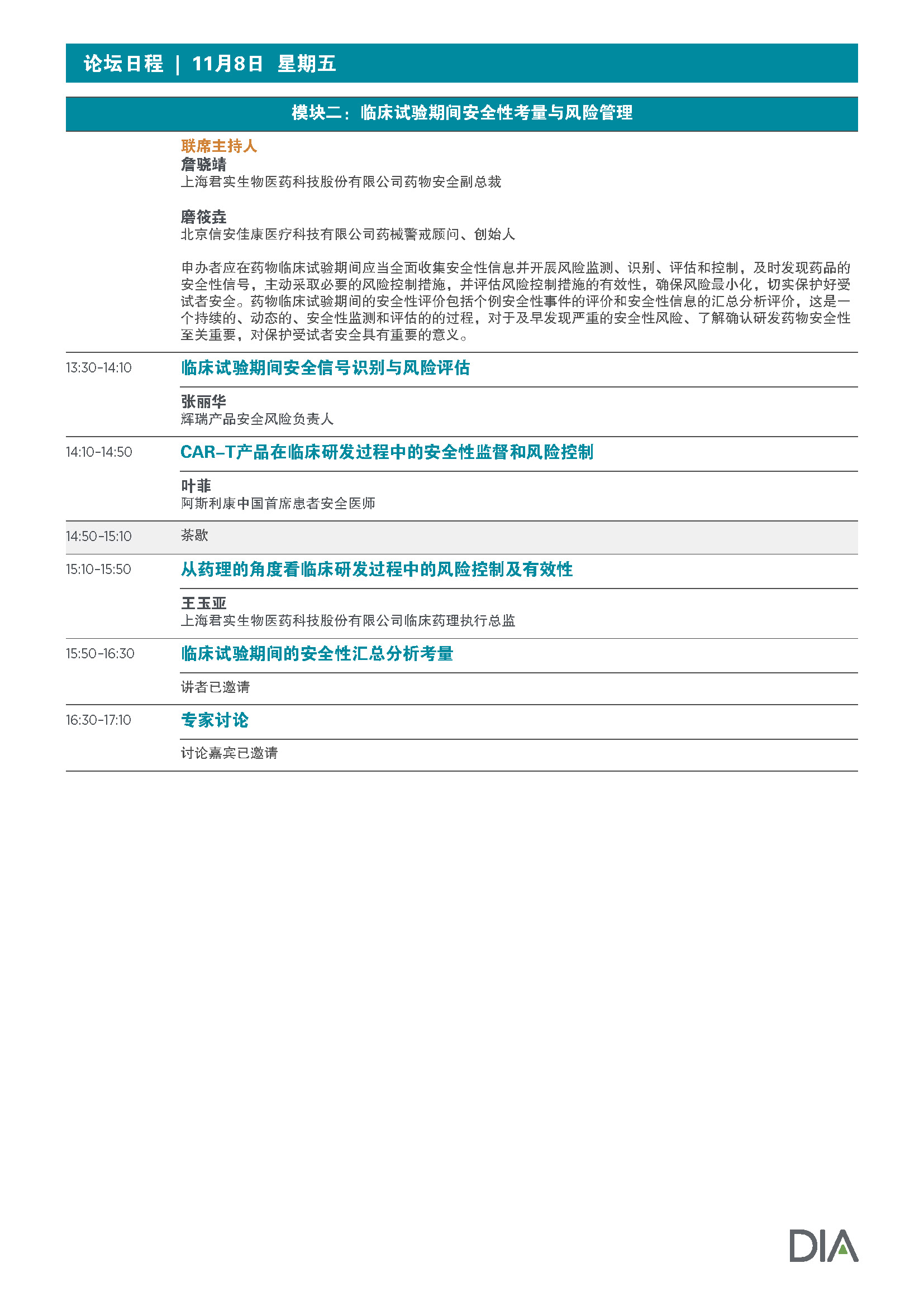 2024药物警戒患者安全科学和风险管理论坛_241023_Page_3