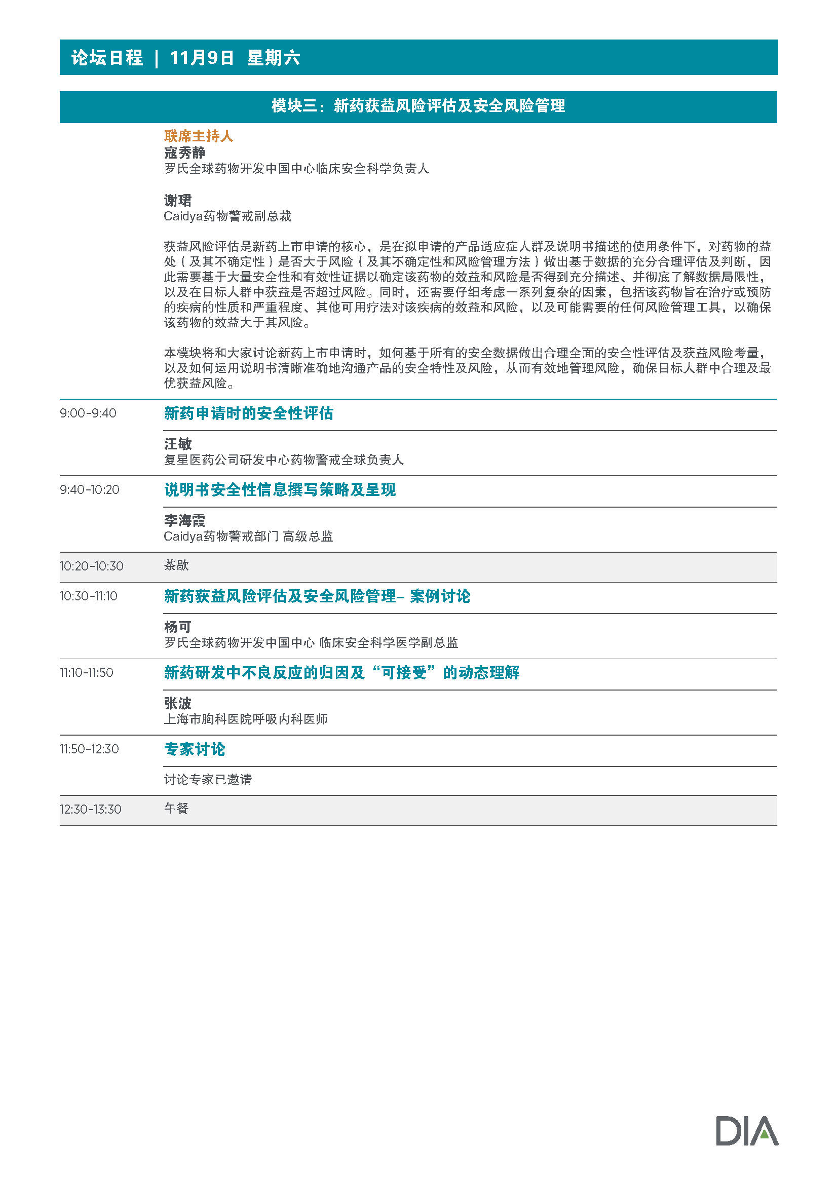 2024药物警戒患者安全科学和风险管理论坛_241023_Page_4