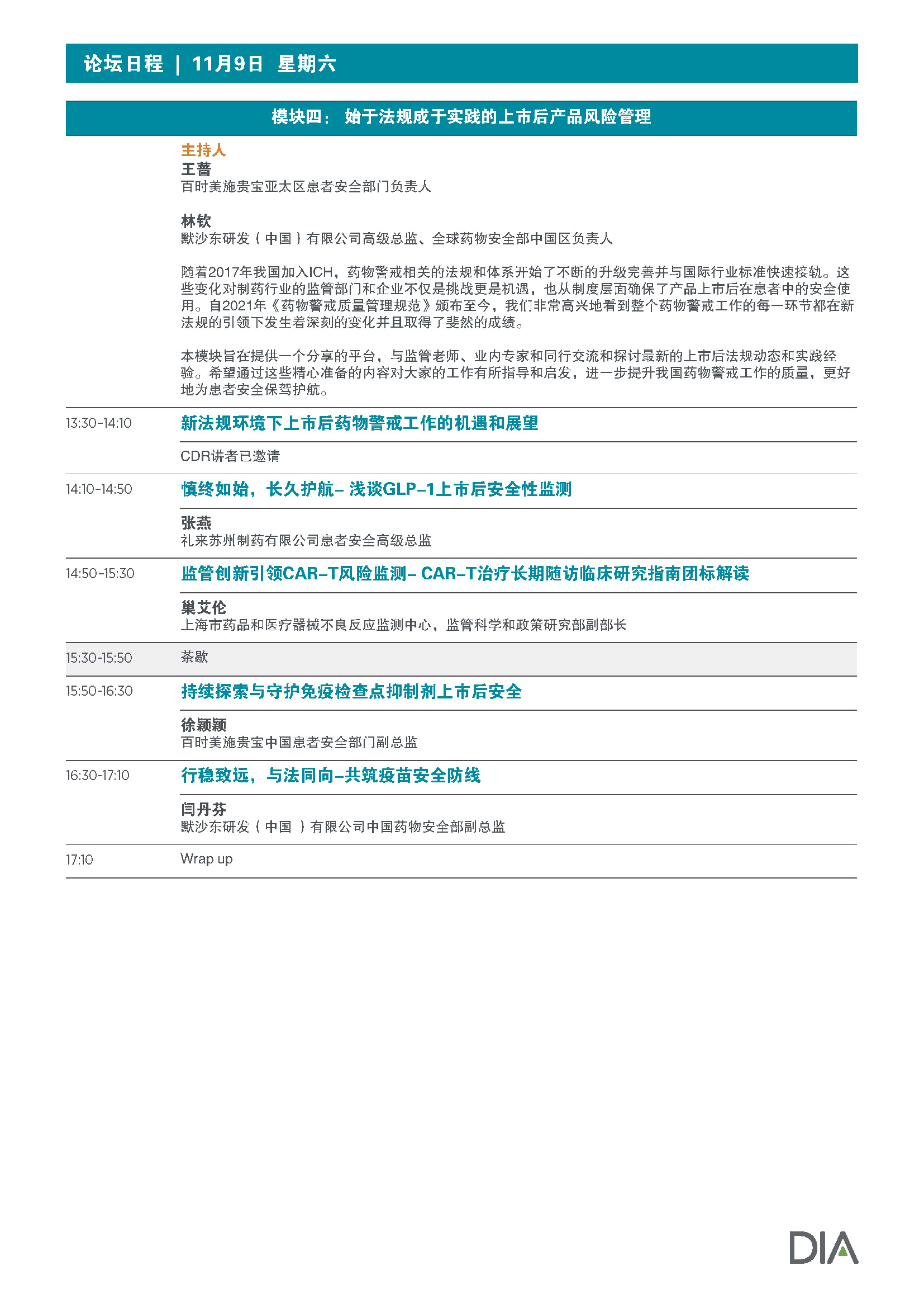 2024药物警戒患者安全科学和风险管理论坛_241023_Page_5