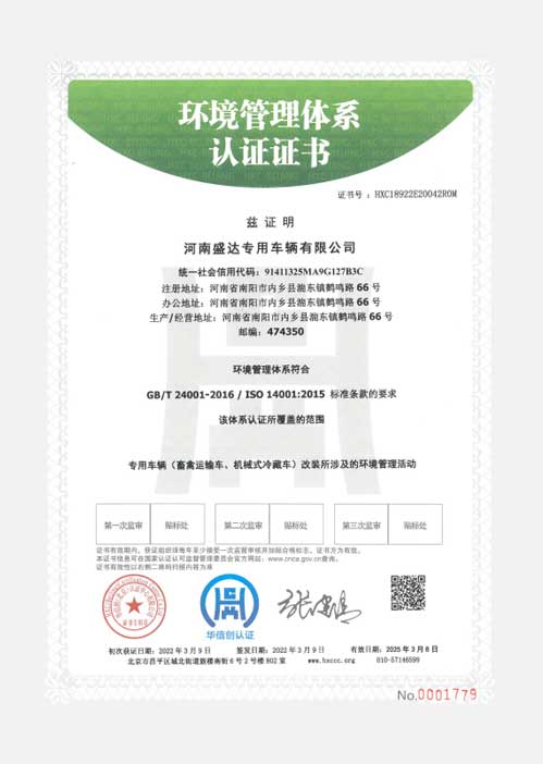 ISO14001环境管理体系