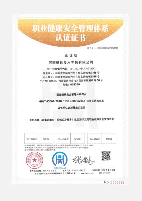 ISO45001职业健康安全管理体系三体系