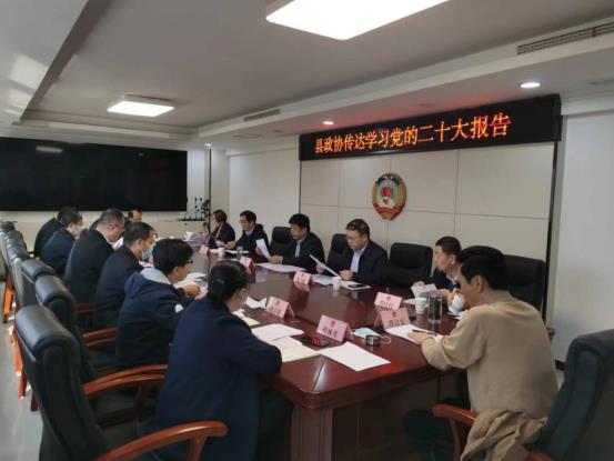 清丰县政协召开主席扩大会议专题学习贯彻党的二十大报告精神
