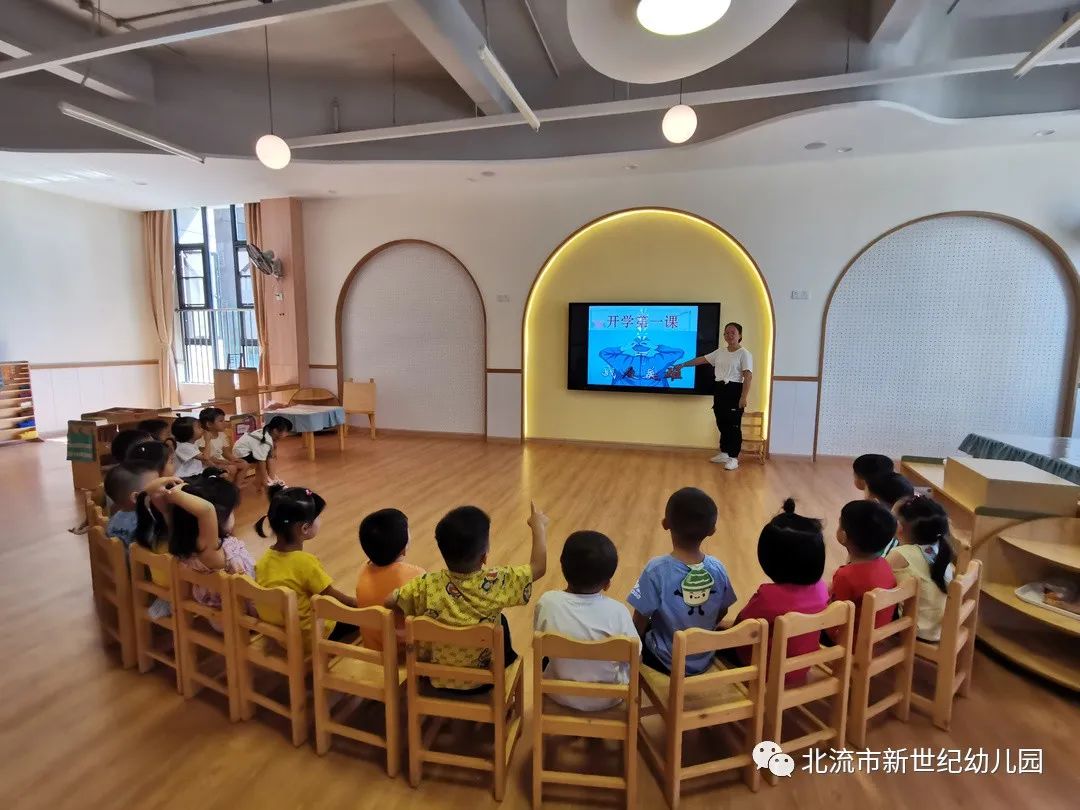 时光恰好,初秋相见——北流市新世纪幼儿园开学活动纪实