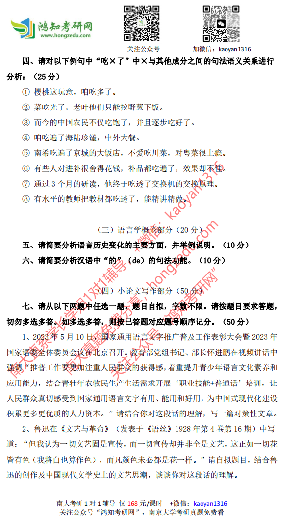 2024年南京大学935语言及论文写作考研初试真题（回忆版）-鸿知考研网_名校考研真题答案