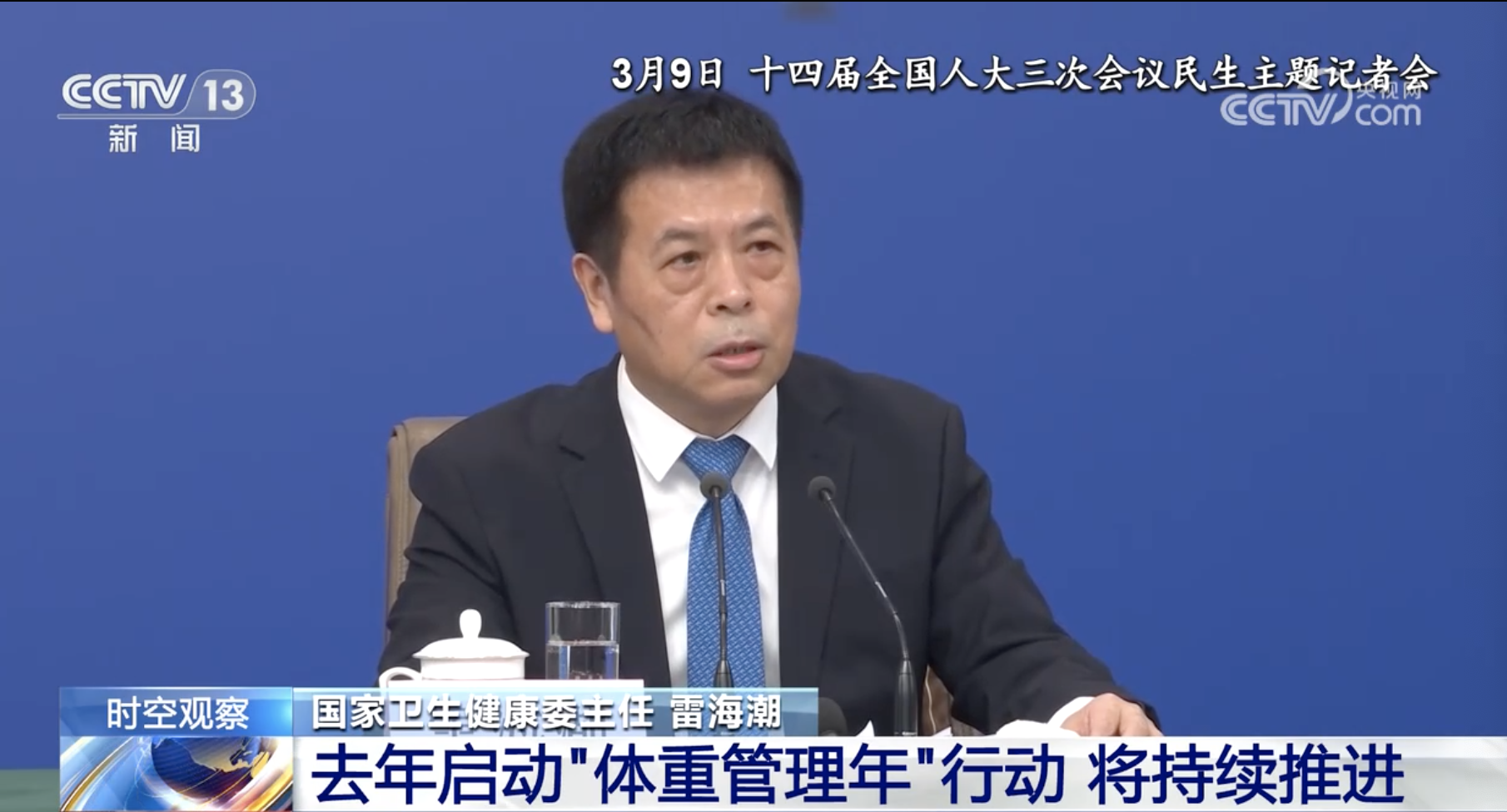 国家卫健委会同多部门联合启动为期三年的“体重管理年”活动。