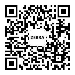 斑马售后公众号，zebraservice公众号，斑马官网售后公众号，ZEBRA官网售后公众号