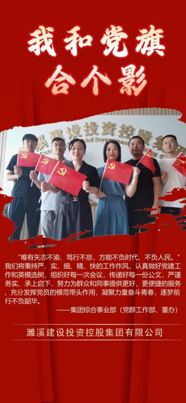 和党旗合影(综合事业部6.29)