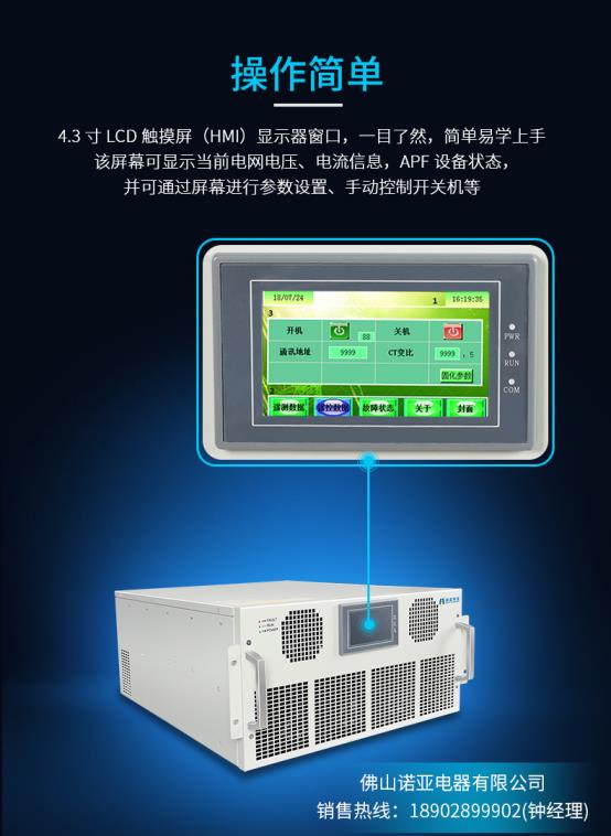 有源滤波器APF操作