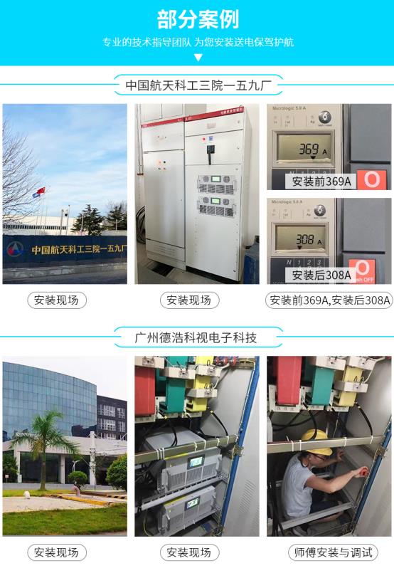 有源滤波器APF案例