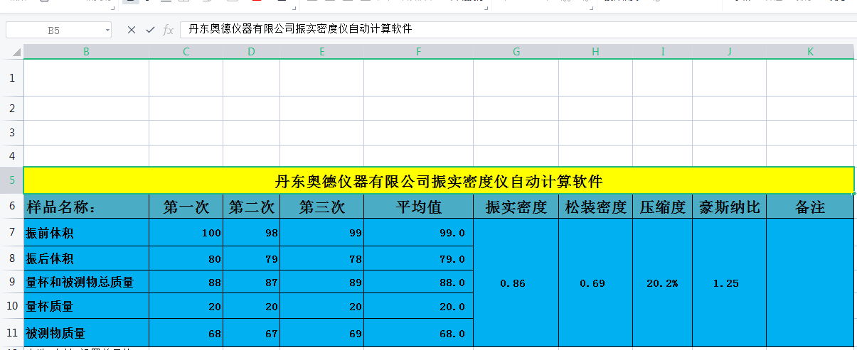 振实在密度仪软件