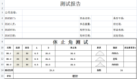 休止角测试报告