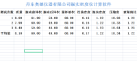 振实密度仪软件2