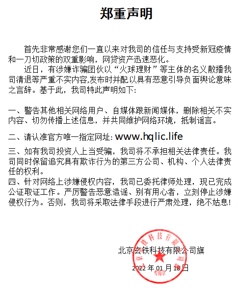 火球理财最新消息宣布 官方重磅出击澄清 郑重声明 曝光 友财网 为互联网投资者而生 最权威的外汇贵金属资讯网站 Yocajr Com