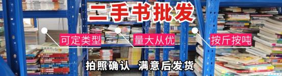 山东二手书赠送|活动开启啦，千本好书等你来领!