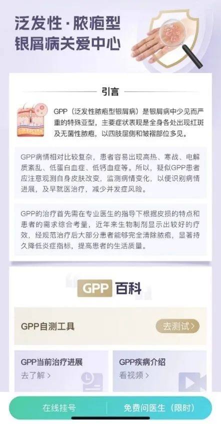 一站式“掌上”平台助力罕见皮肤病患者全病程管理