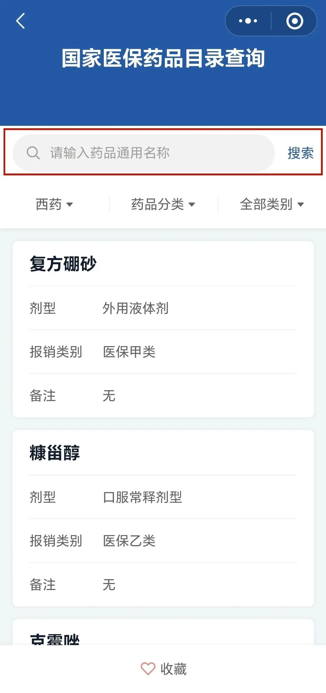 新版医保落地，教你如何查询“医保药”和“国谈药”！
