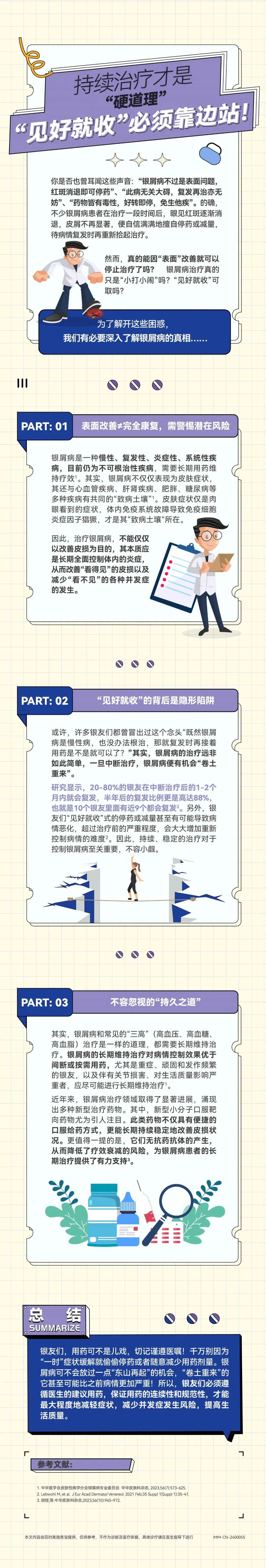 持续治疗才是“硬道理”，“见好就收”必须靠边站！
