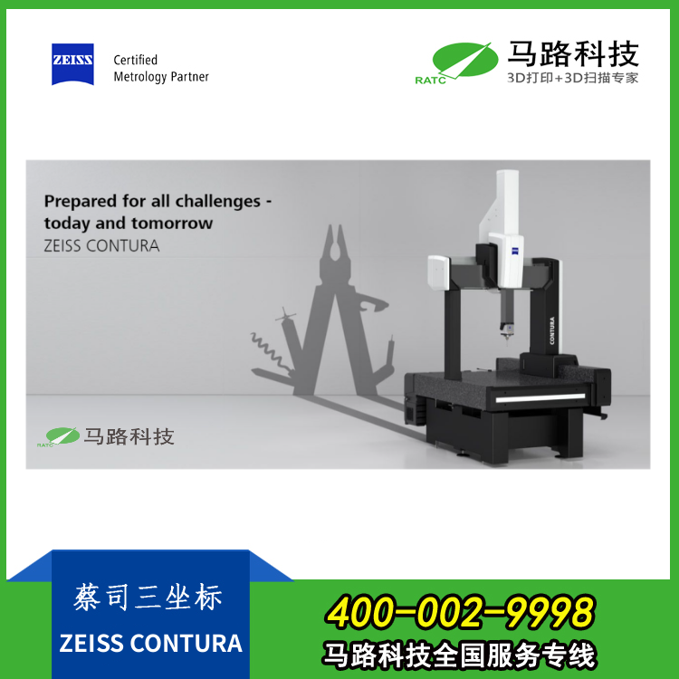 ZEISSCONTURA三坐标测量机-4