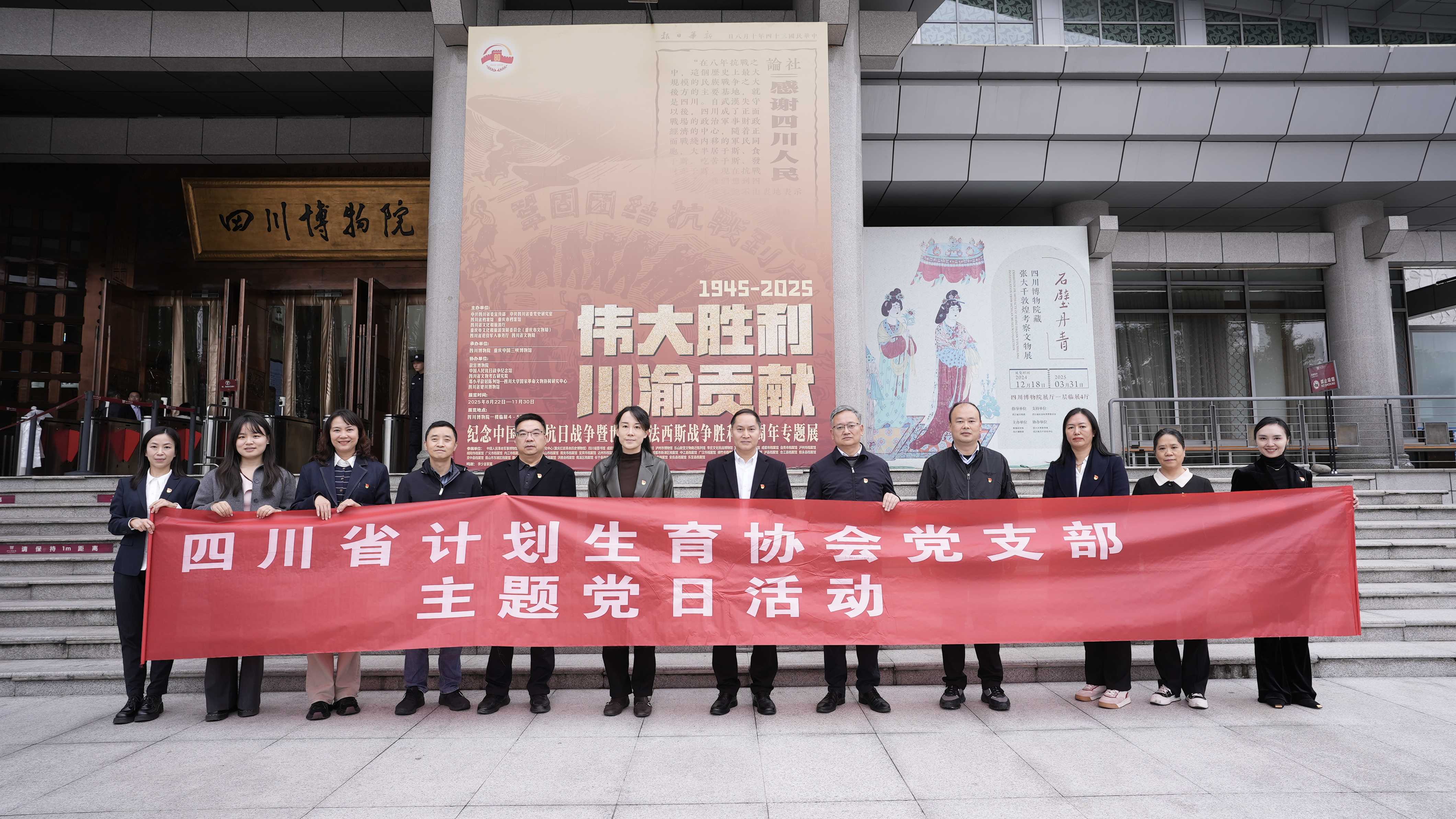 中共四川省计划生育协会支部委员会开展11月主题党日活动