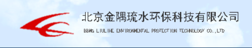 北京金隅琉水环保科技有限公司