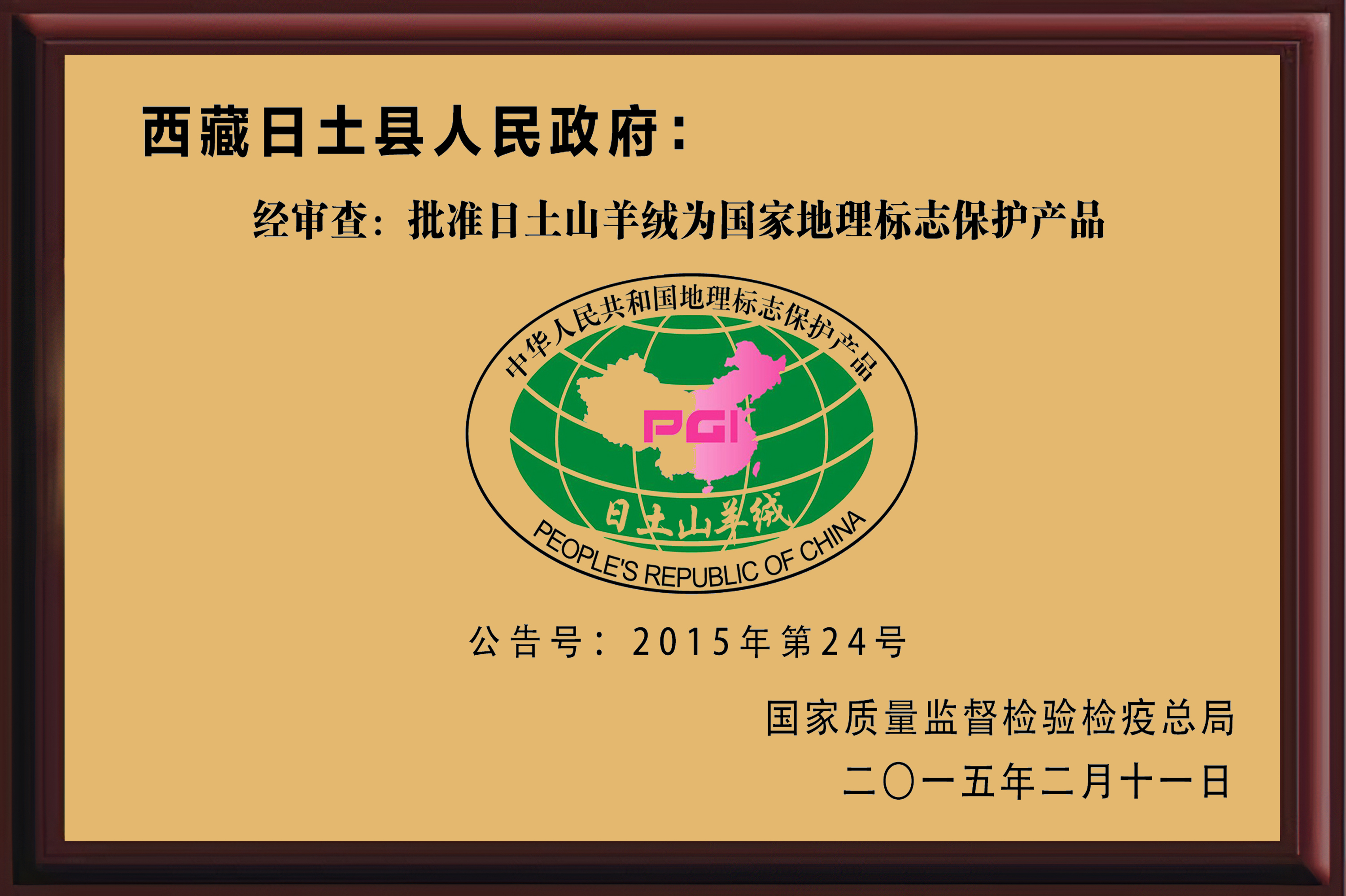 国家地理标志保护民族希望米皇集团领军中国羊绒创民族品牌