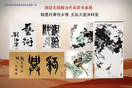 书画陈列展第 一期