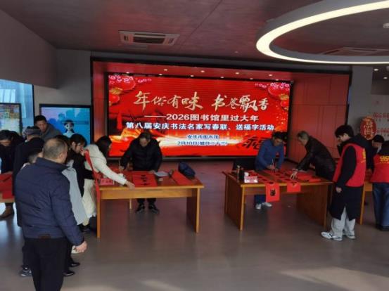 翰墨迎马岁 书香送福来--安庆市图书馆第八届书法名家写春联、送福字活动热闹启幕1