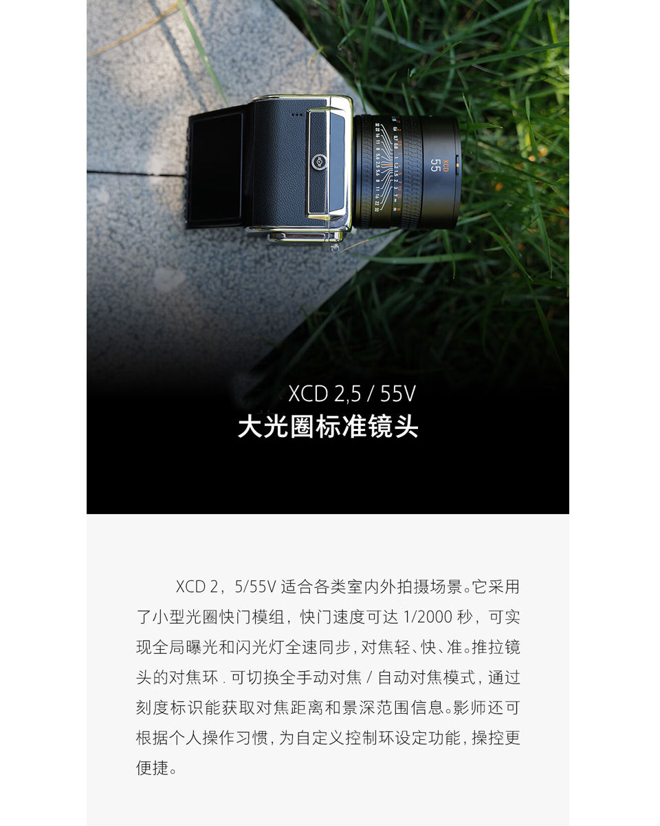 哈苏XCD 2.5/55v镜头-企业官网