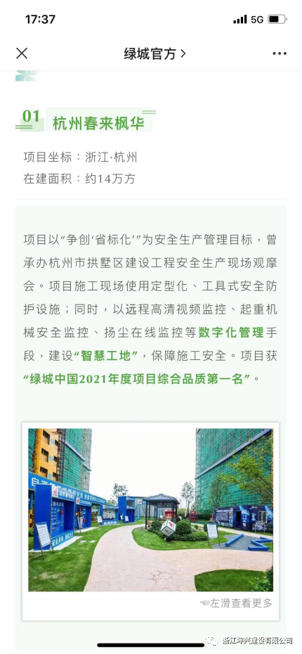 优秀项目---杭政储出【2019】84号地块住宅(设配套公建)用房项目-浙江坤兴建设有限公司