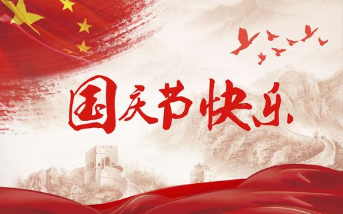 公司关于2021年国庆节放假安排的通知