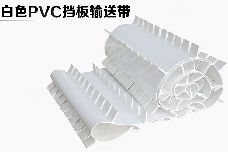 白色PVC挡板输送带