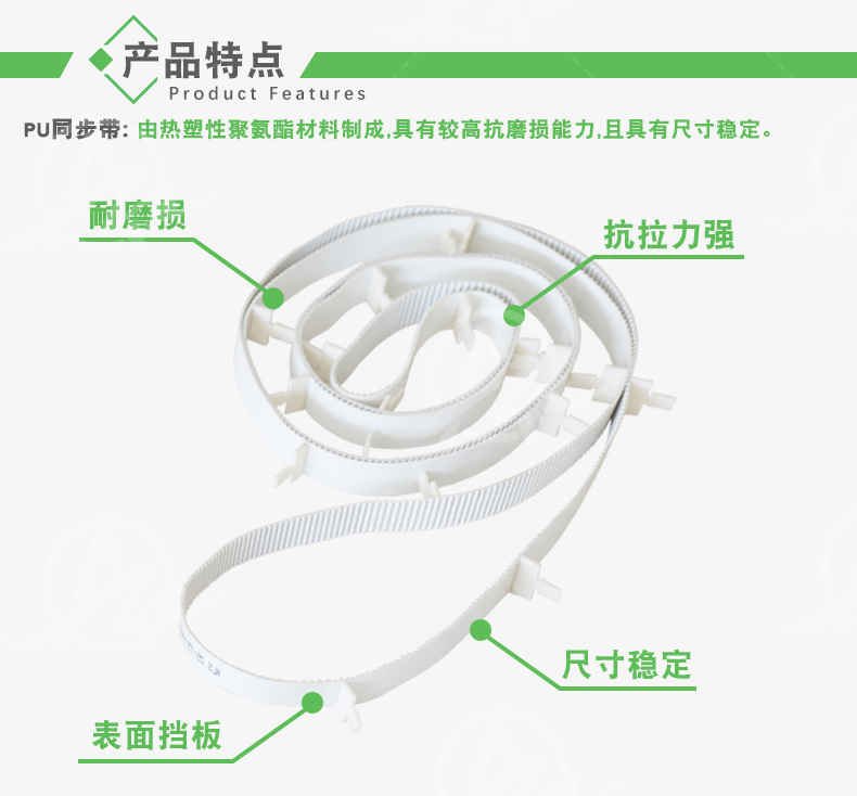 H,XH,L,XL型特殊挡板PU同步带