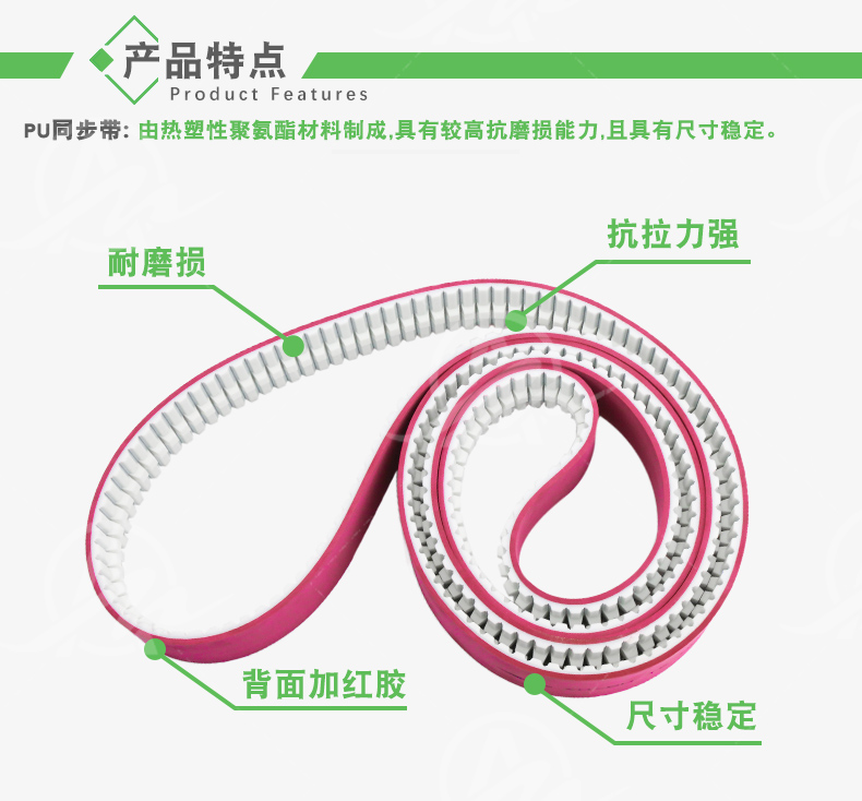 ATK10加红胶聚氨酯PU同步带