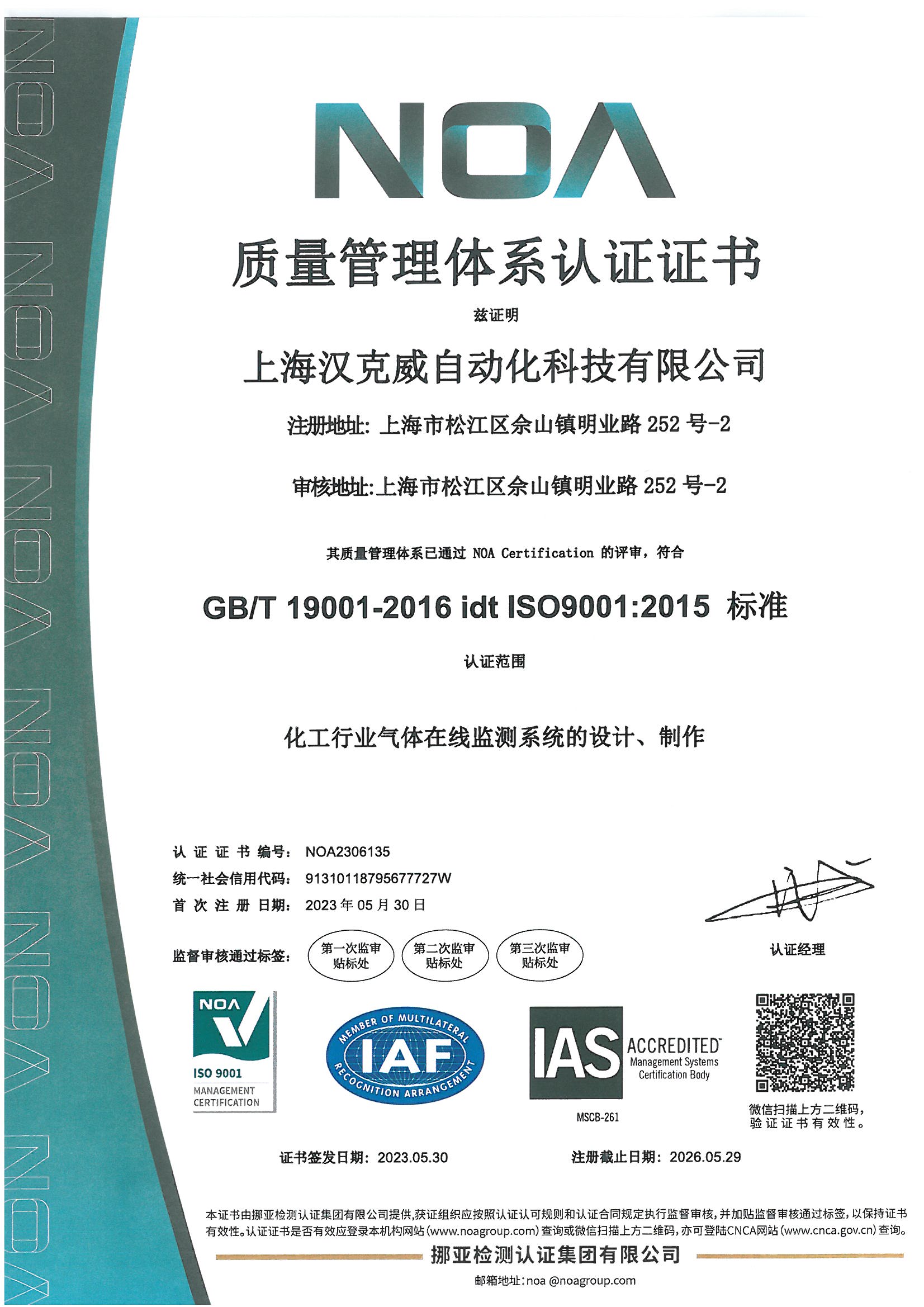 ISO9001质量管理体系