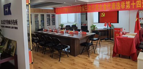 北京崇学律师事务所