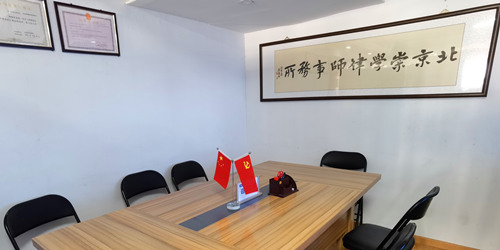 北京律师事务所