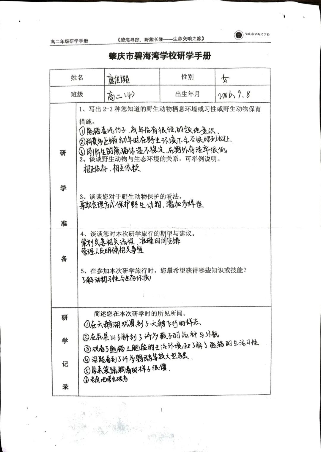 研学旅行活动过程记录