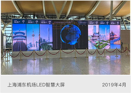 浦东国际机场LED魔法墙