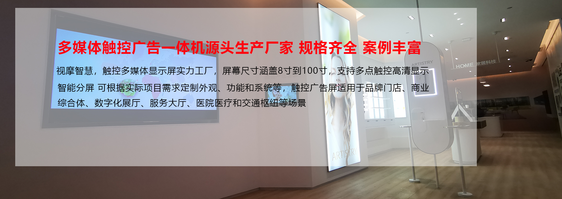 触控多媒体广告显示屏