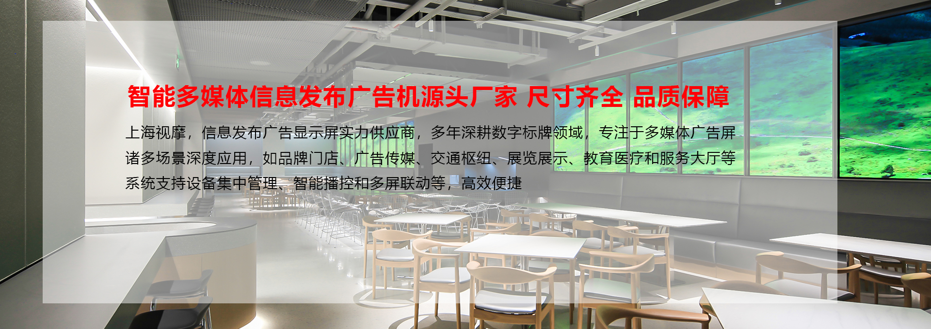 多媒体信息发布显示屏