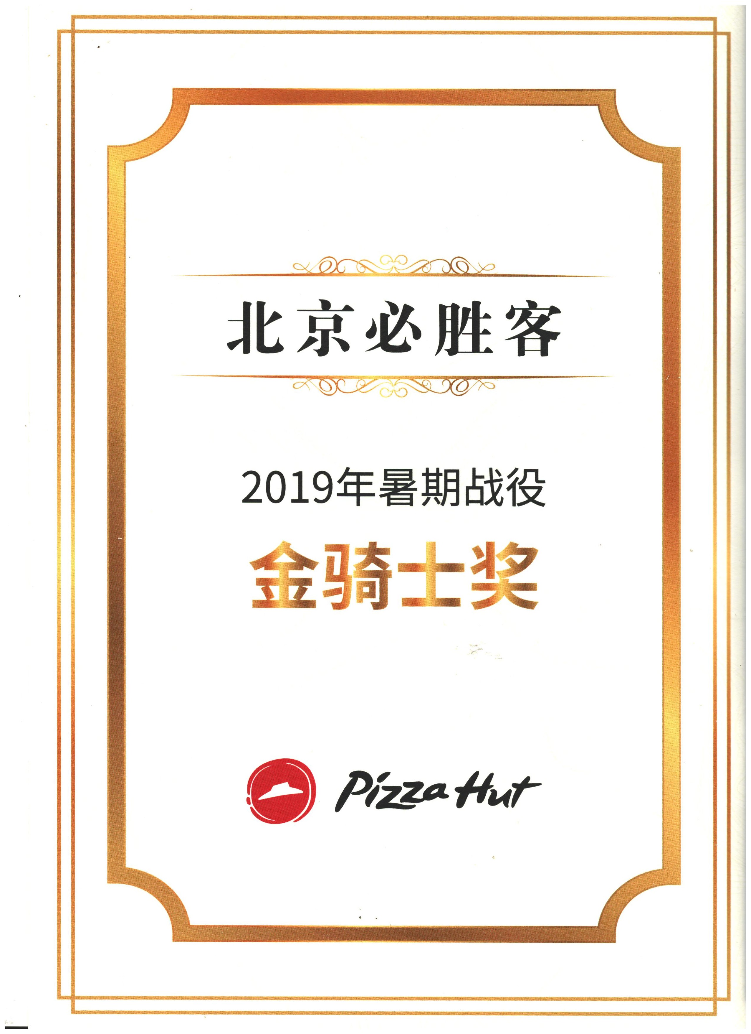 2019年金骑士奖