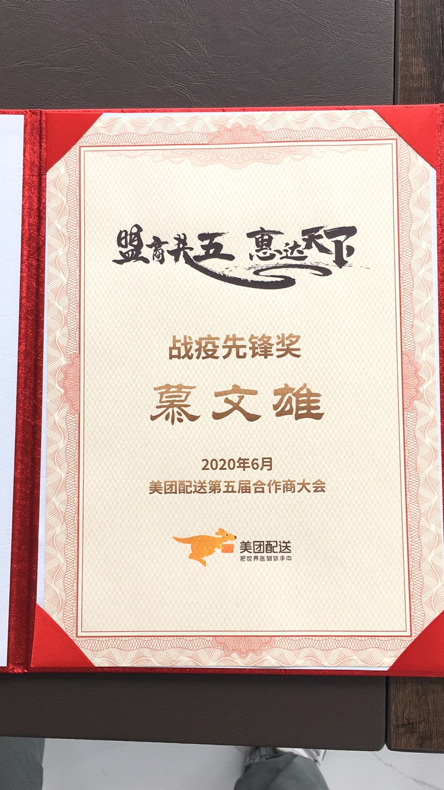 2020年6月战疫先锋奖