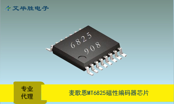 MT6825磁编码IC