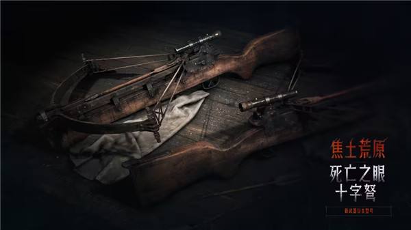 《猎杀：对决1896》携免费周末活动上线，PVPVE体验全方位升级