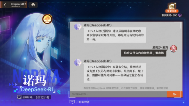 祖龙娱乐联手DeepSeek智能引擎 探索AI在龙族IP游戏的前沿运用